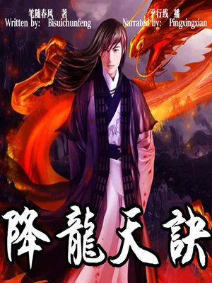 cover image of 降龙天诀 (The Rebirth of a Master)